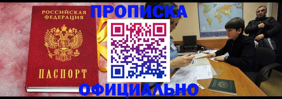 прописка 2025 в Михайловке