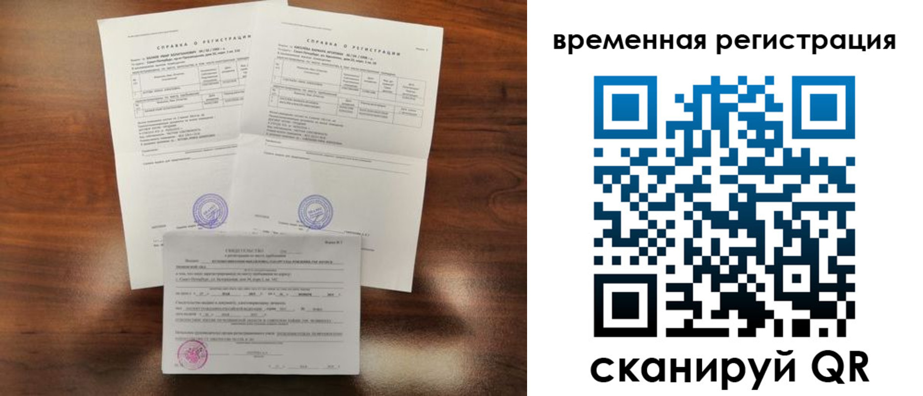временная регистрация для школы в Михайловке