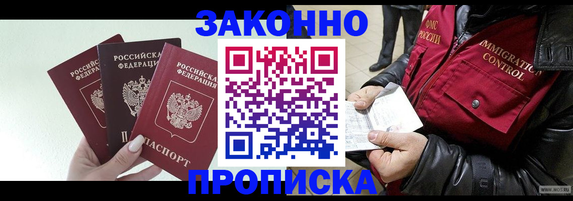 временная регистрация для всех в Михайловке