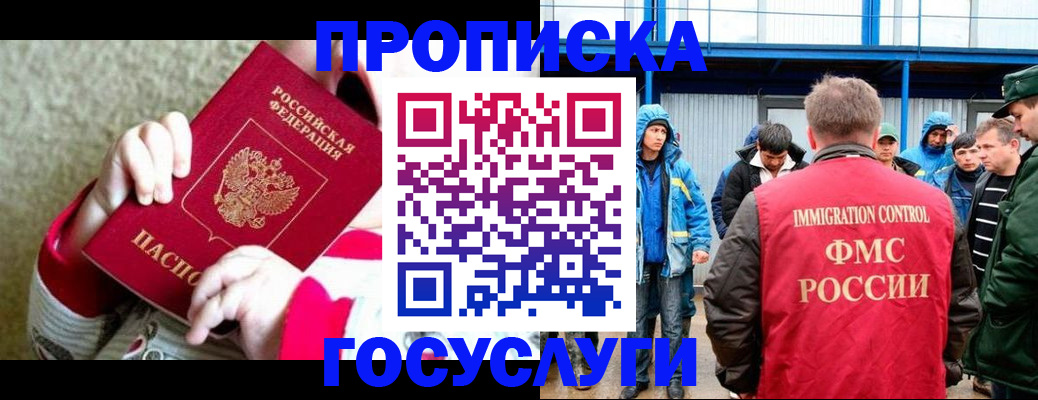 прописка регистрация в Михайловке