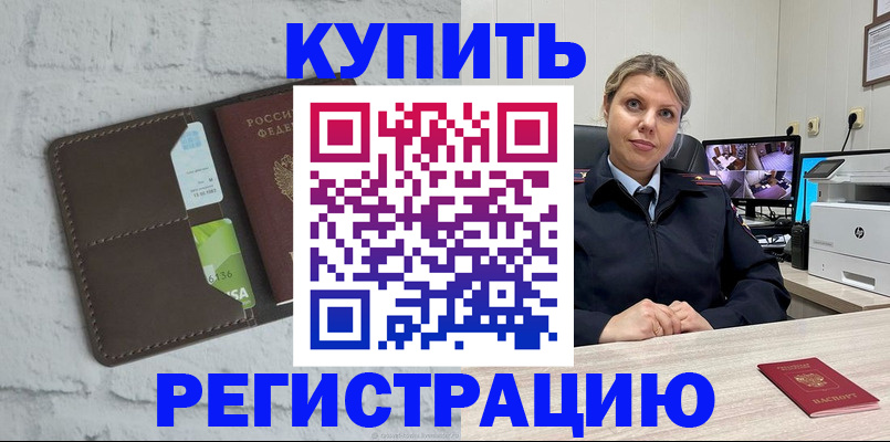 прописка регистрация в Михайловке