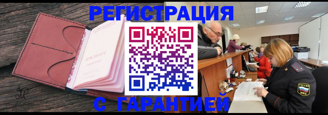 временная регистрация в квартире в Михайловке